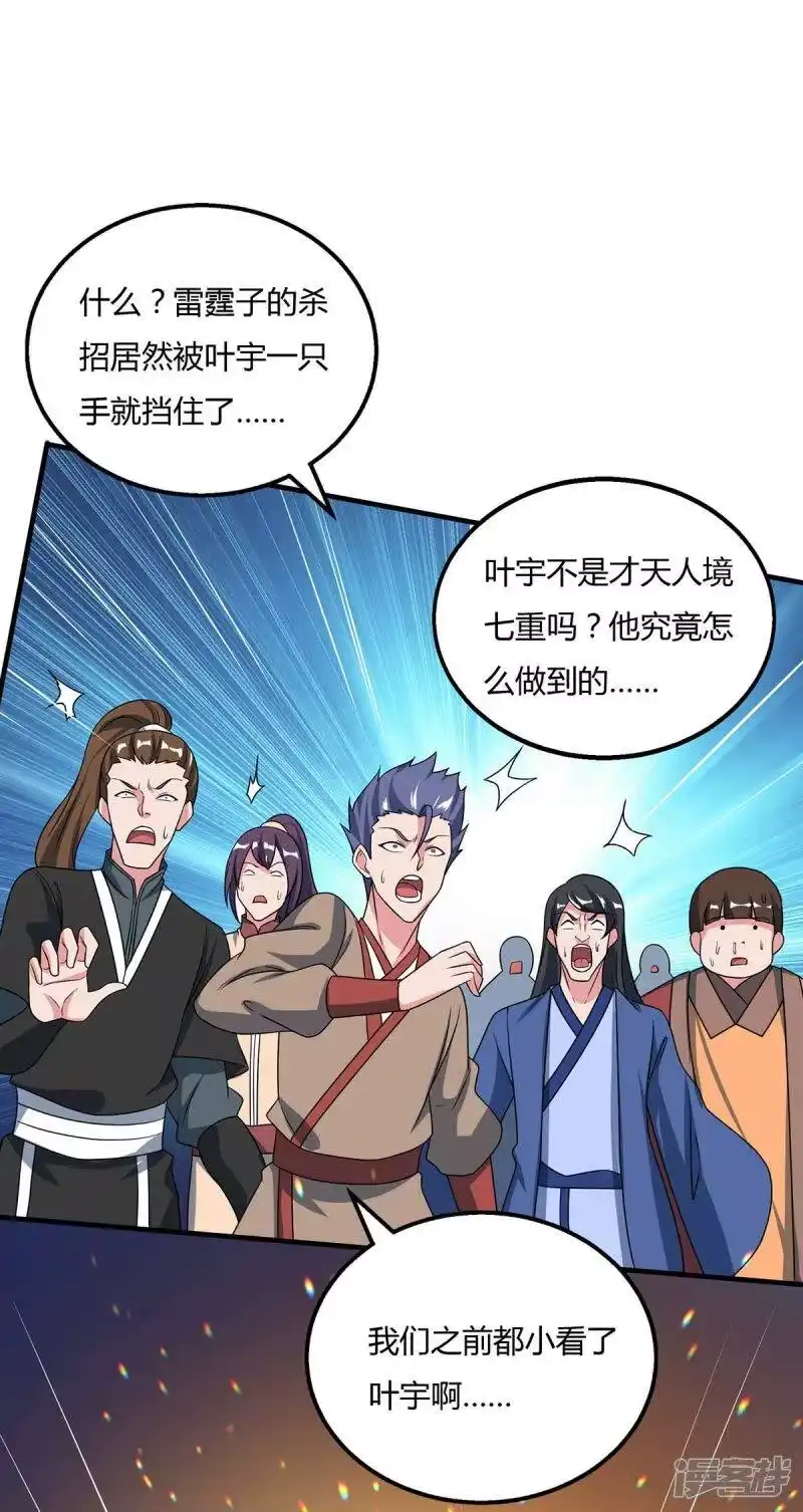 独步逍遥_h 第213话 还有谁 第10页