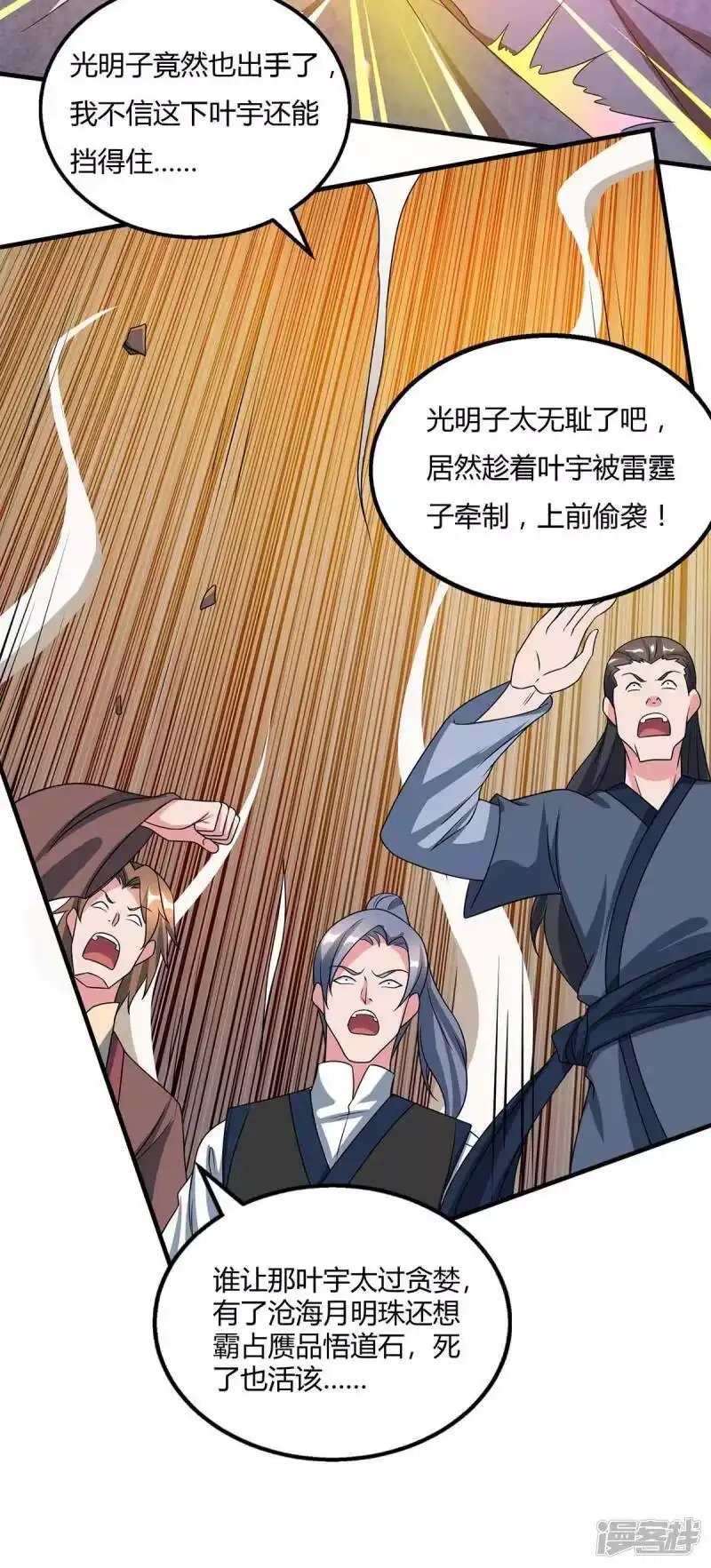 独步逍遥_h 第213话 还有谁 第15页