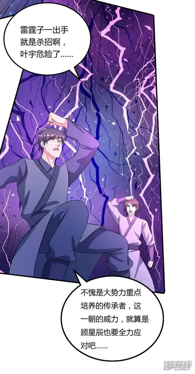 独步逍遥_h 第213话 还有谁 第5页