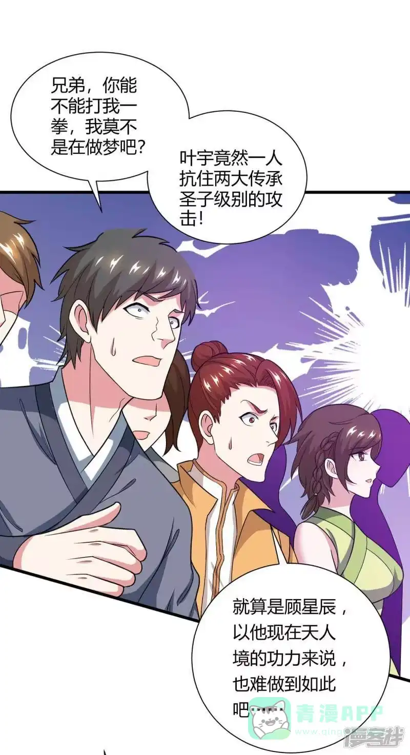 独步逍遥_h 第214话 你可以的 第1页