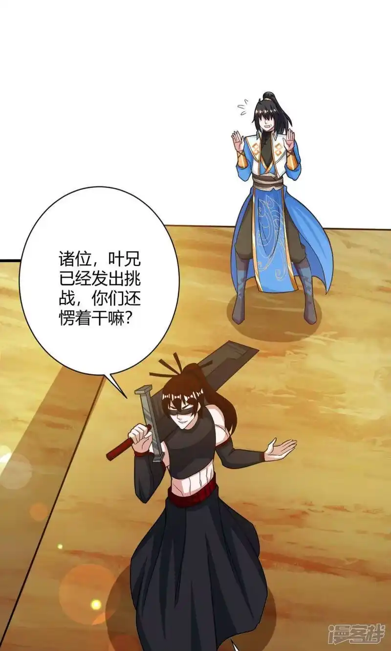 独步逍遥_h 第214话 你可以的 第18页