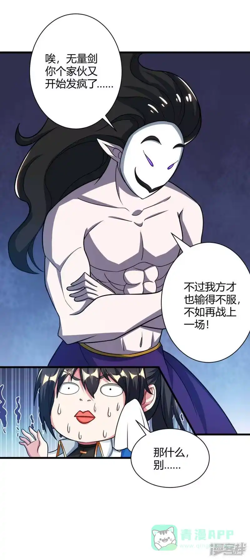 独步逍遥_h 第214话 你可以的 第21页