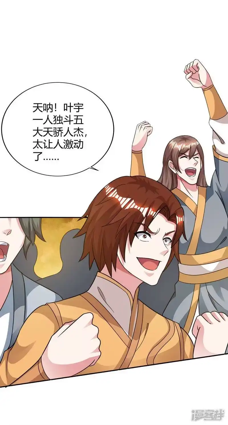 独步逍遥_h 第214话 你可以的 第24页