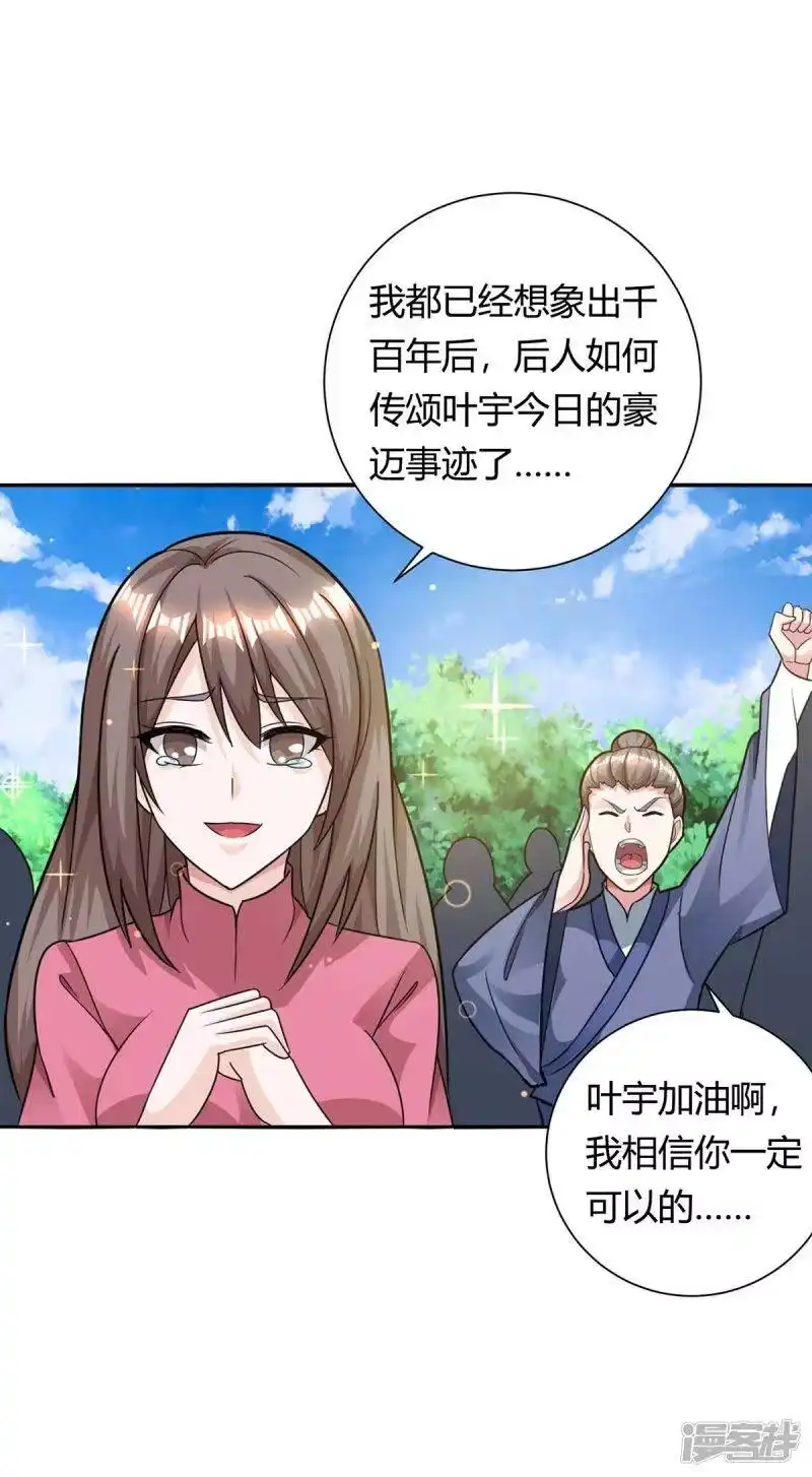 独步逍遥_h 第214话 你可以的 第25页