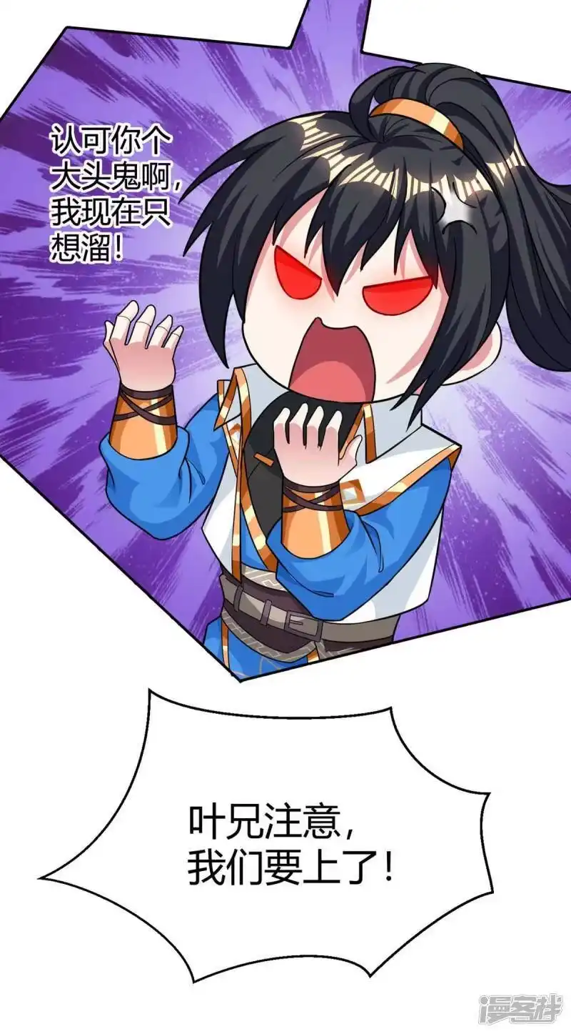 独步逍遥_h 第214话 你可以的 第28页