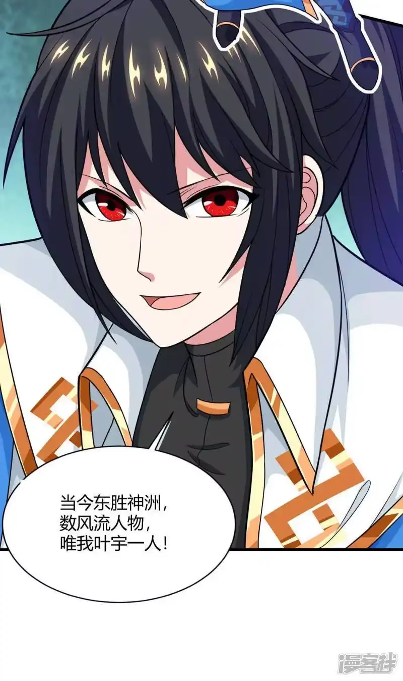 独步逍遥_h 第214话 你可以的 第5页