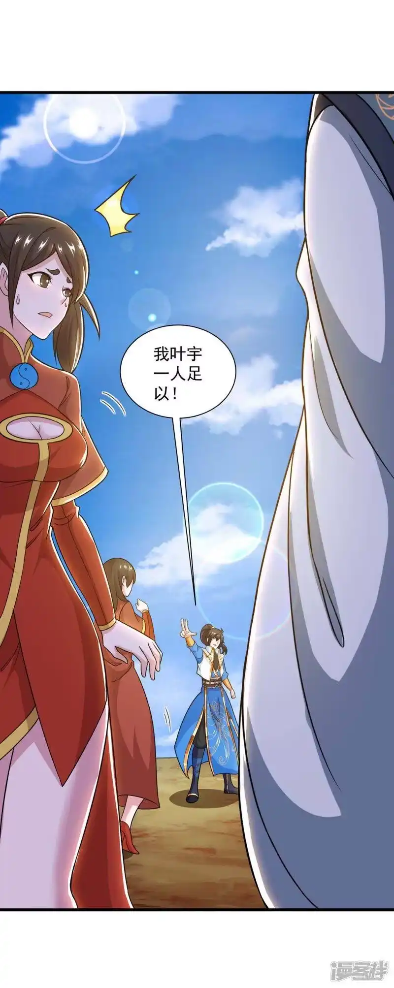 独步逍遥_h 第214话 你可以的 第8页