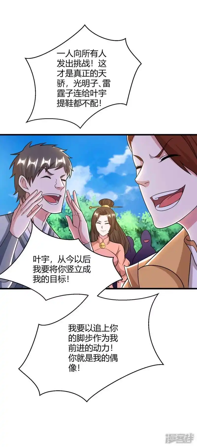 独步逍遥_h 第214话 你可以的 第9页