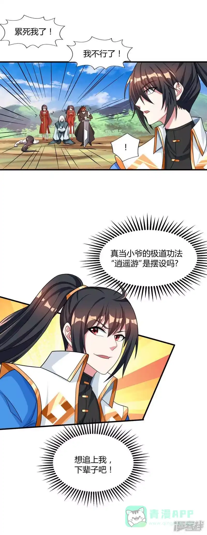 独步逍遥_h 第215话 报仇 第11页