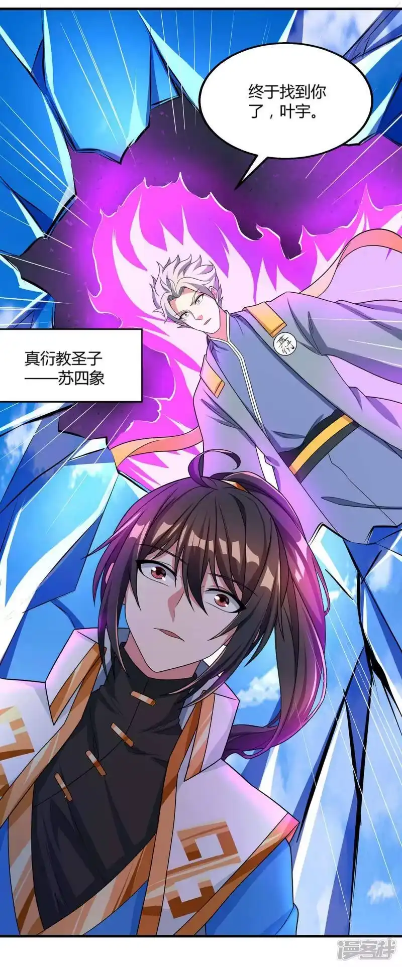 独步逍遥_h 第215话 报仇 第13页