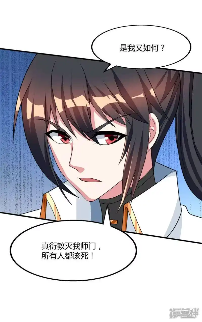 独步逍遥_h 第215话 报仇 第17页
