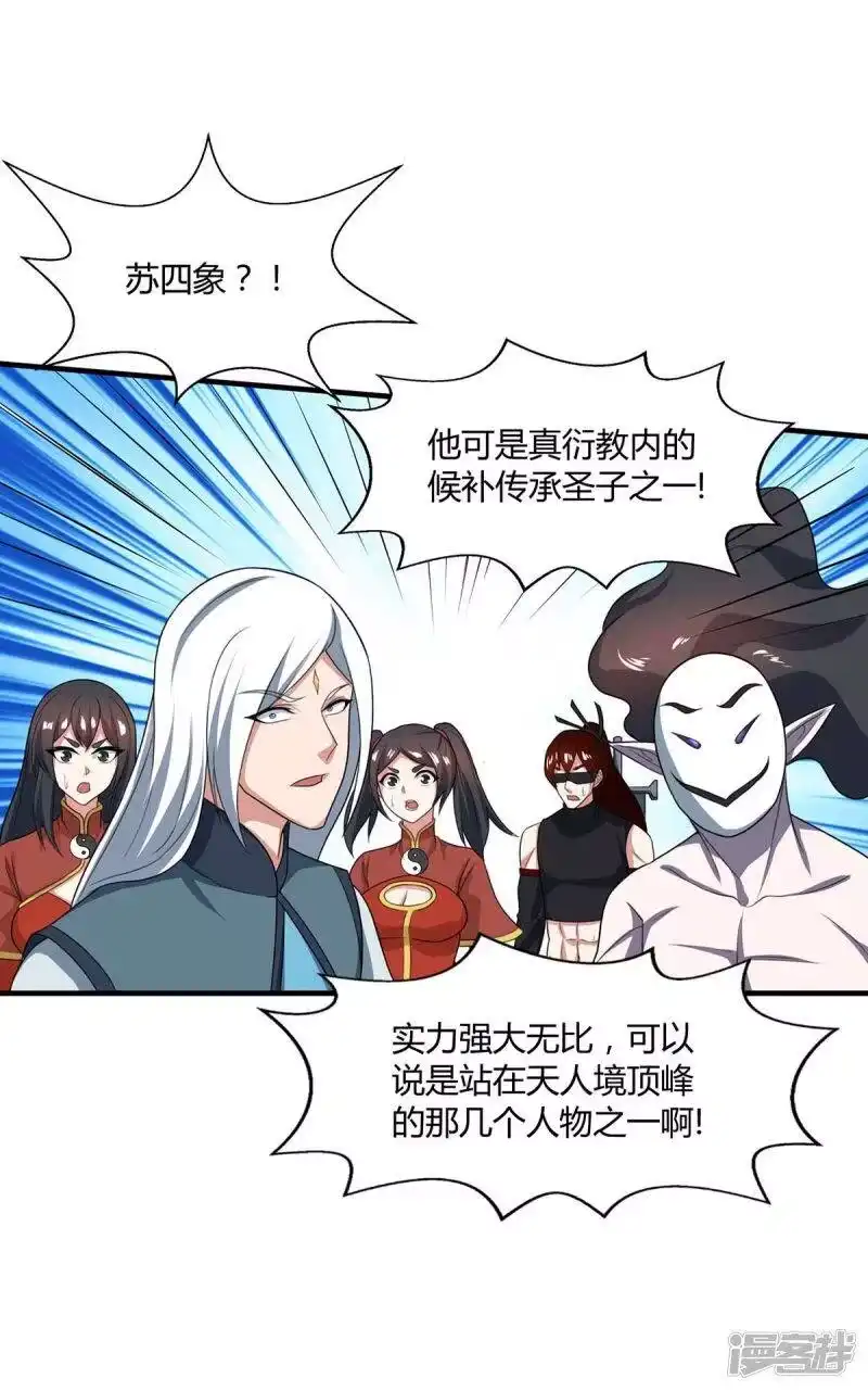 独步逍遥_h 第215话 报仇 第19页