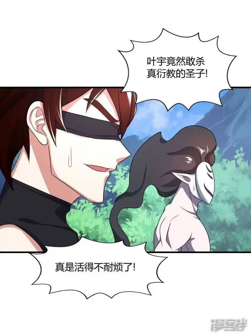 独步逍遥_h 第215话 报仇 第20页