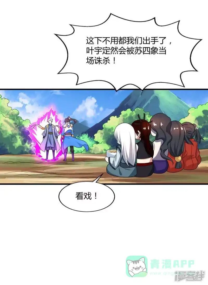 独步逍遥_h 第215话 报仇 第21页
