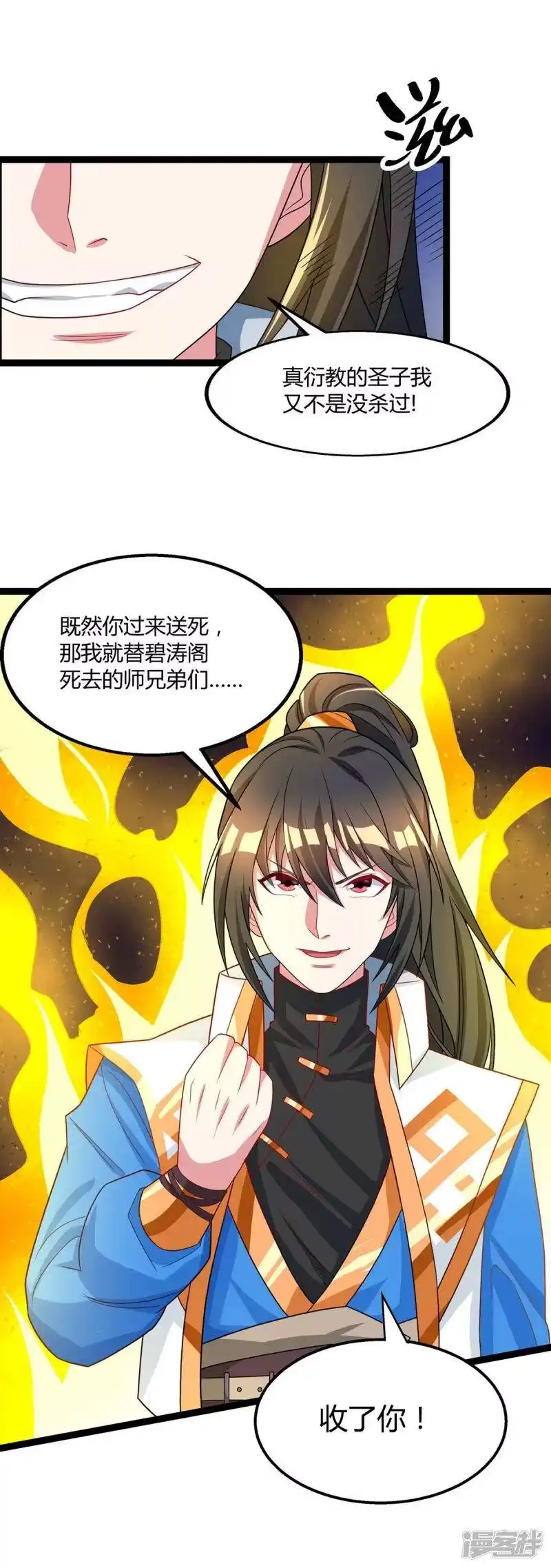 独步逍遥_h 第215话 报仇 第22页