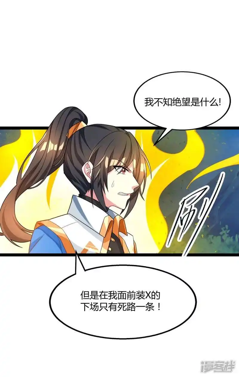 独步逍遥_h 第215话 报仇 第25页