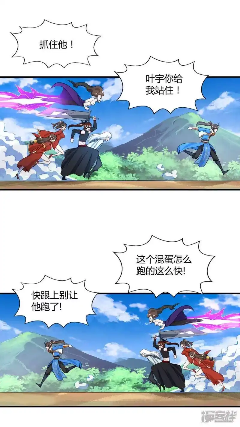 独步逍遥_h 第215话 报仇 第9页