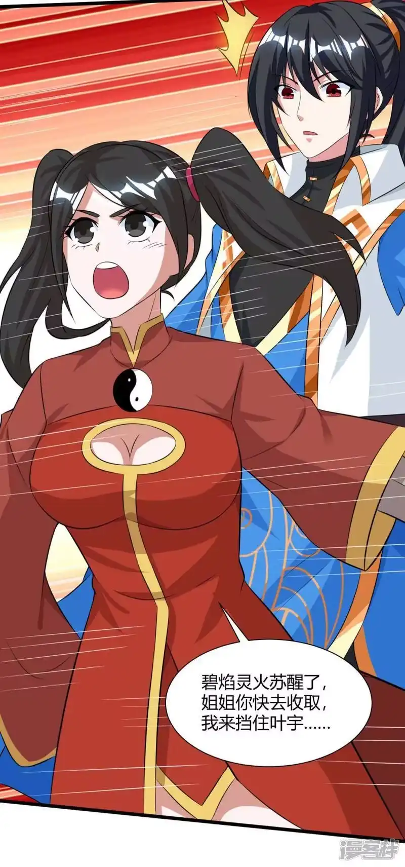 独步逍遥_h 第217话 小心 第10页