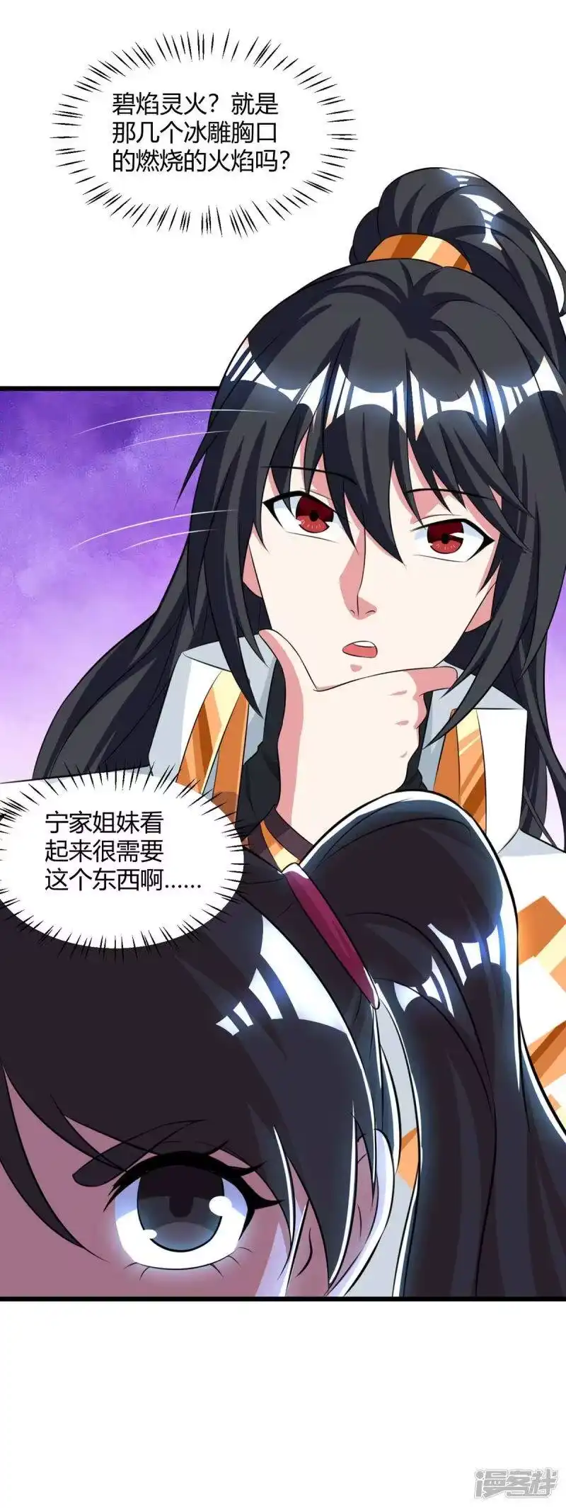 独步逍遥_h 第217话 小心 第13页
