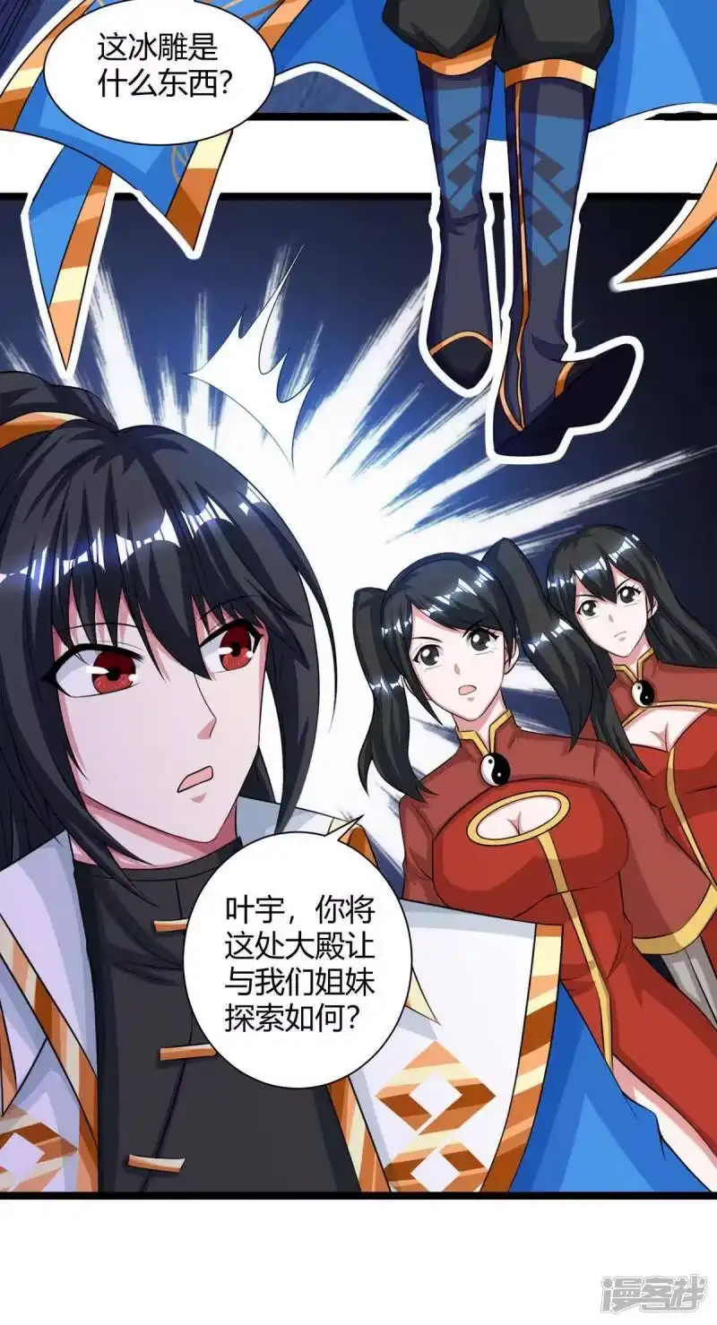 独步逍遥_h 第217话 小心 第2页
