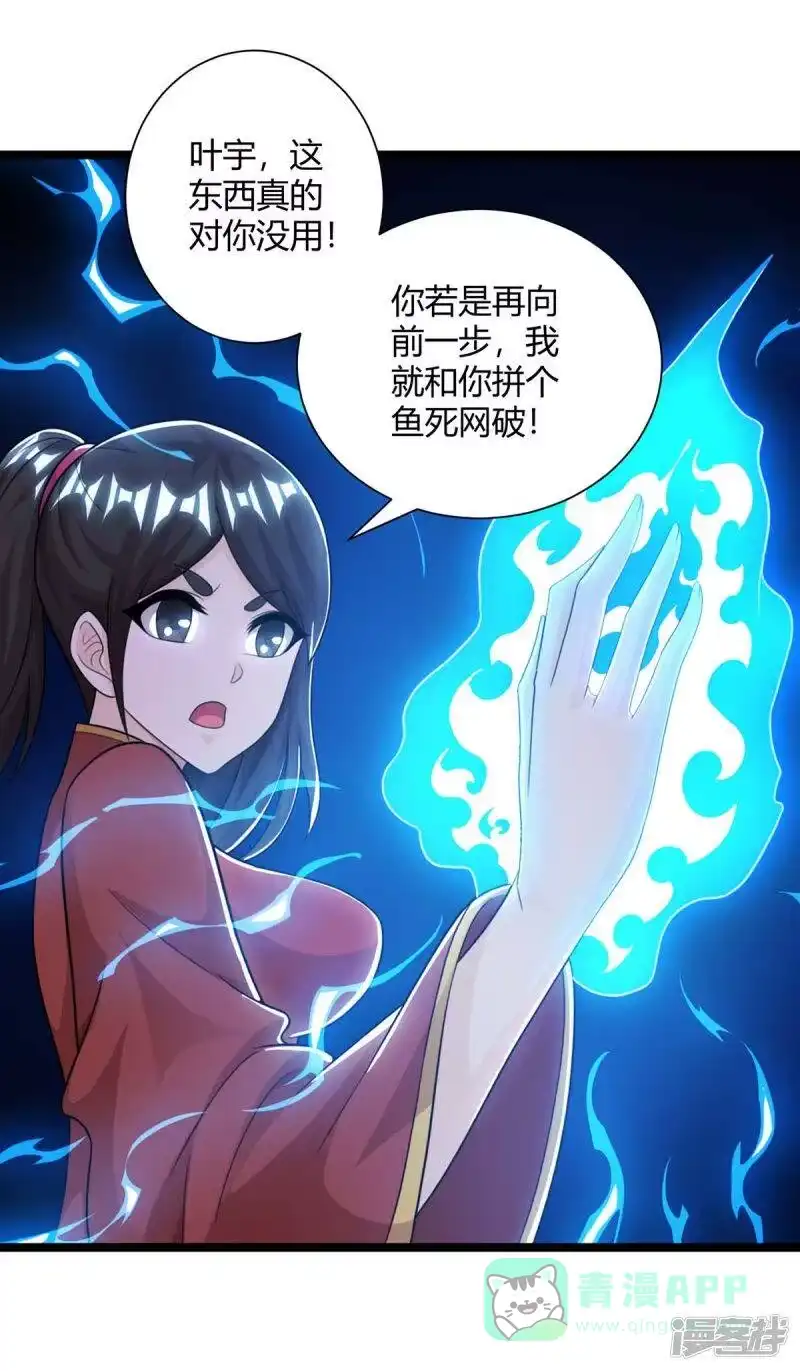 独步逍遥_h 第217话 小心 第26页