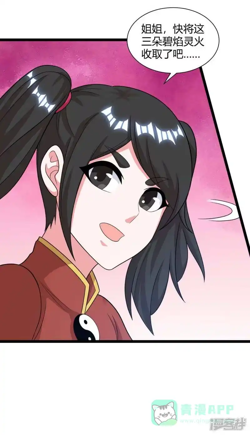 独步逍遥_h 第217话 小心 第31页