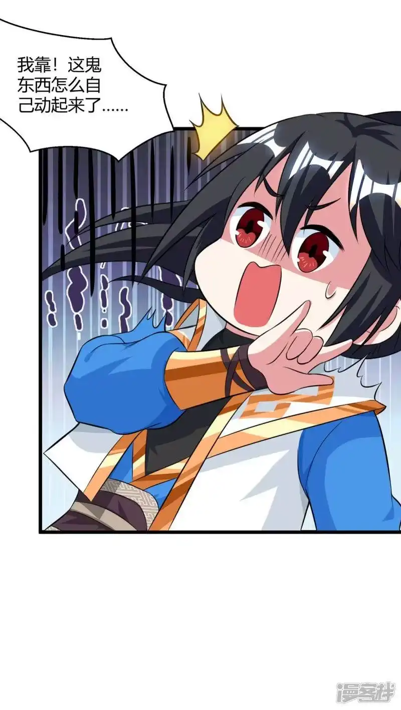 独步逍遥_h 第217话 小心 第8页