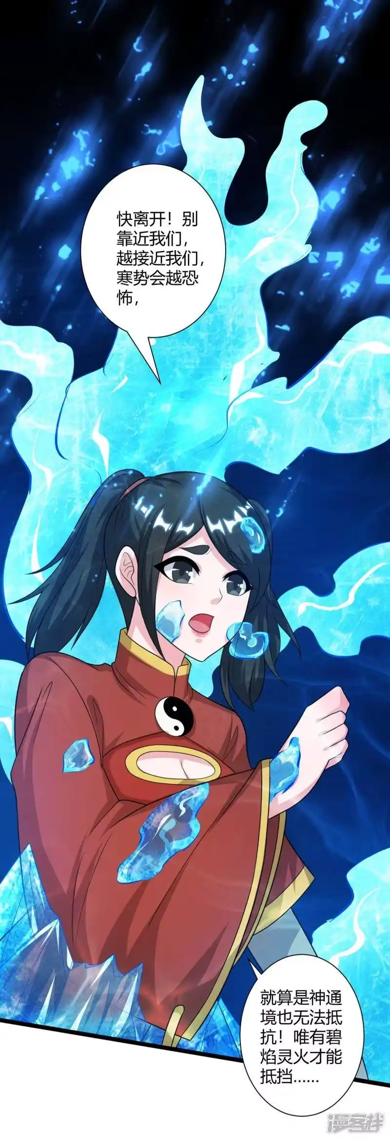 独步逍遥_h 第218话 吸收灵火 第13页