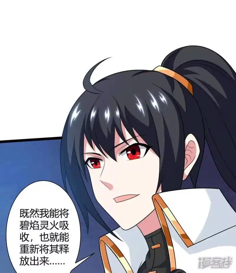 独步逍遥_h 第218话 吸收灵火 第14页