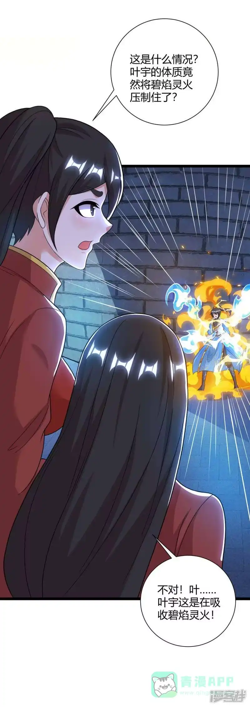 独步逍遥_h 第218话 吸收灵火 第6页
