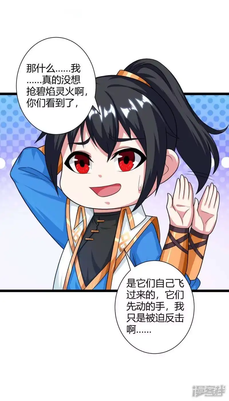 独步逍遥_h 第218话 吸收灵火 第8页