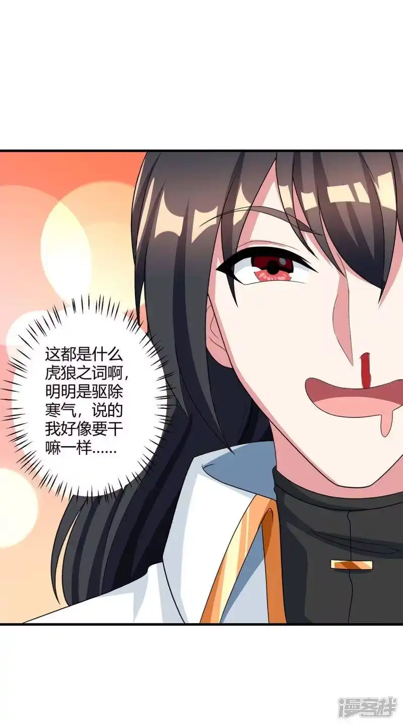 独步逍遥_h 第219话 别怕 第13页