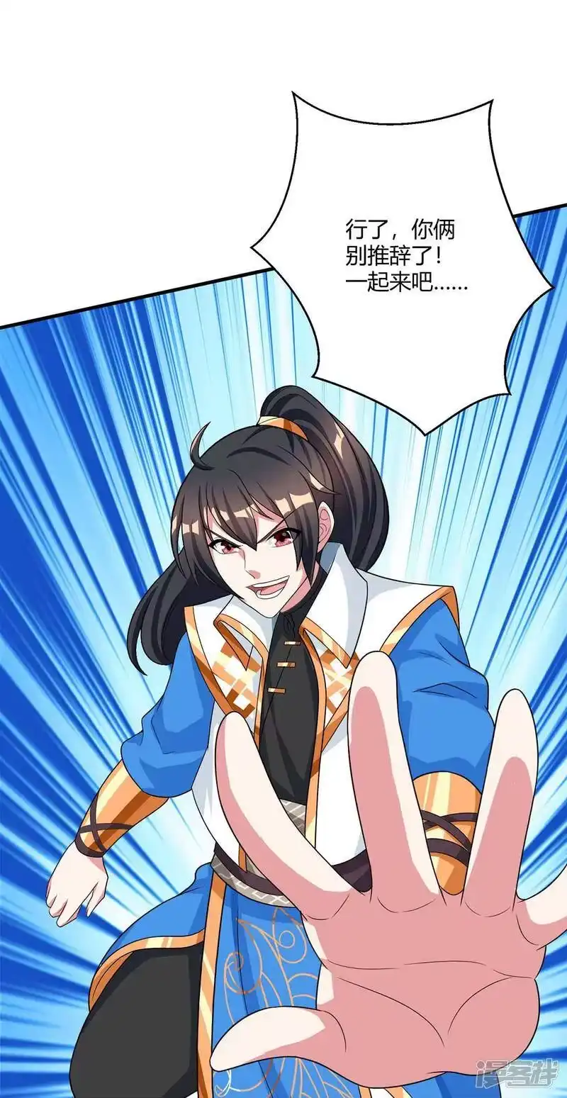独步逍遥_h 第219话 别怕 第14页