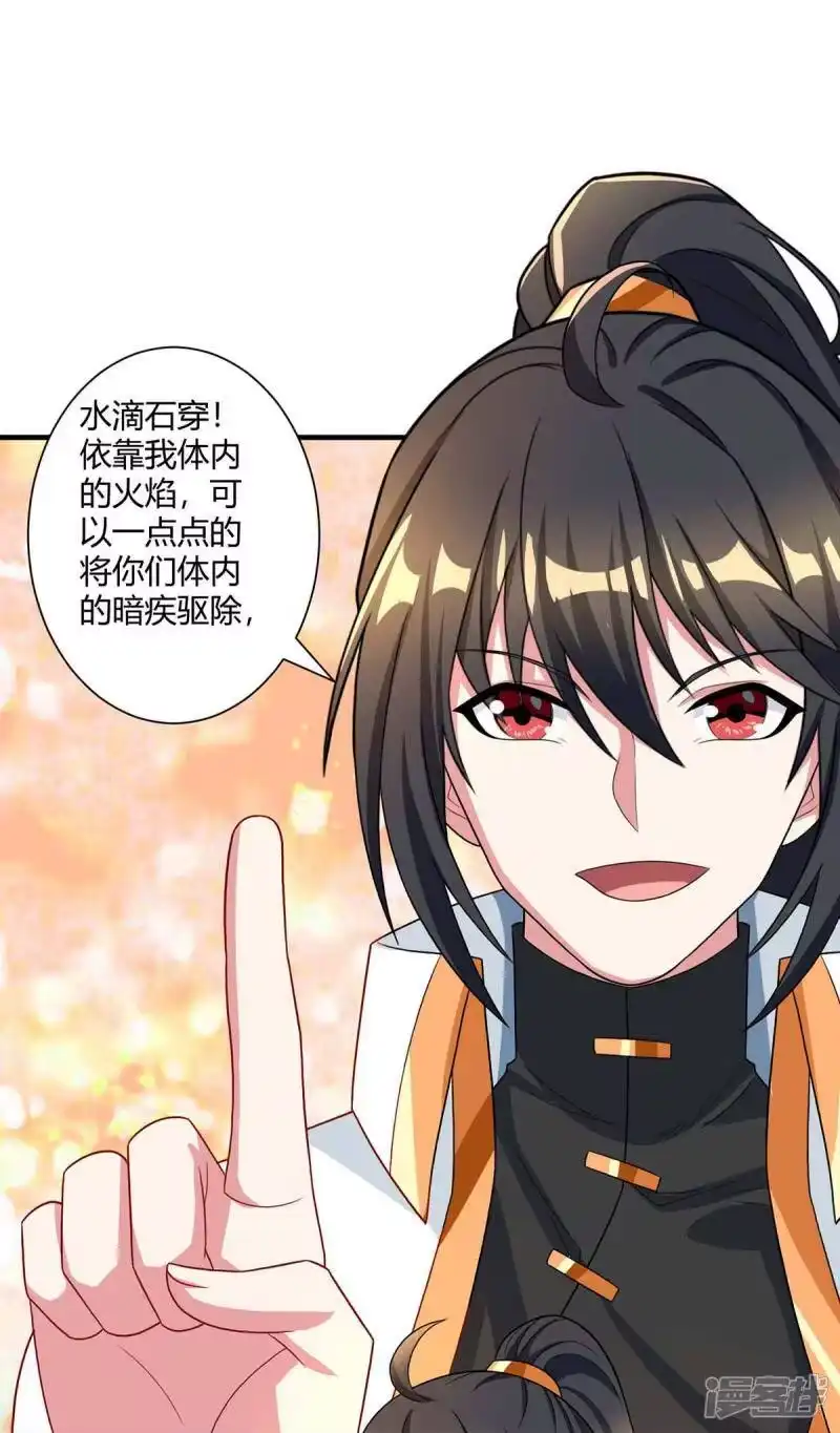 独步逍遥_h 第219话 别怕 第27页