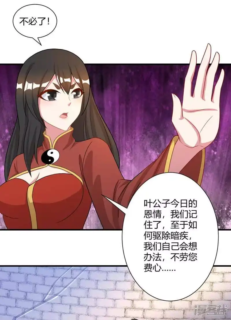 独步逍遥_h 第219话 别怕 第29页