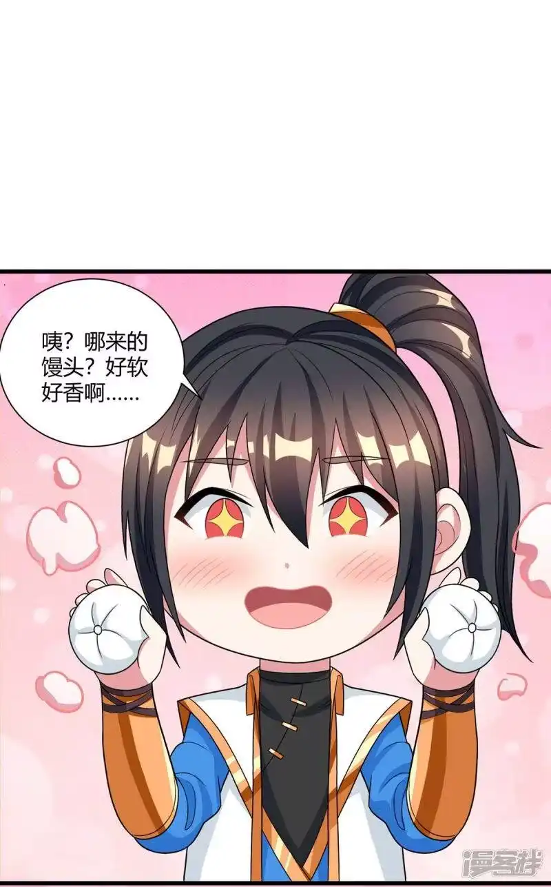 独步逍遥_h 第219话 别怕 第3页