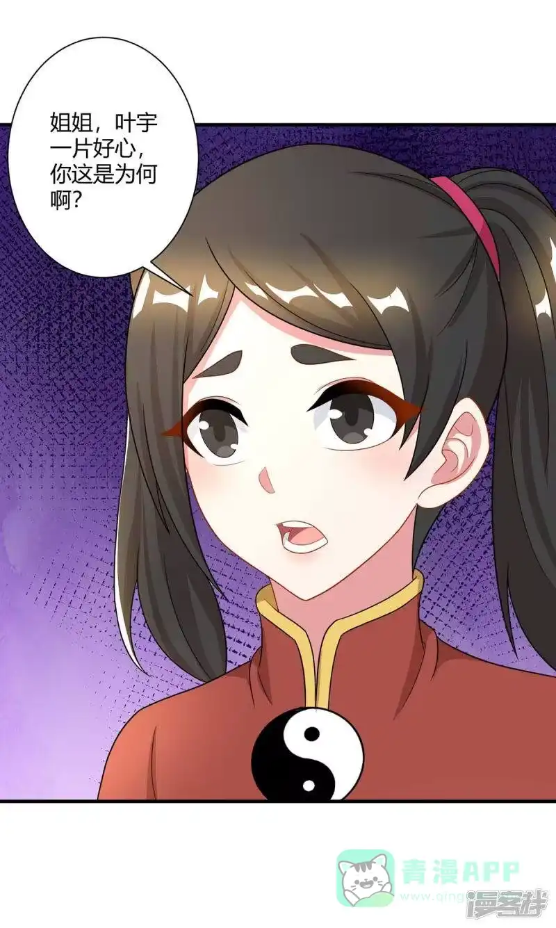 独步逍遥_h 第219话 别怕 第31页