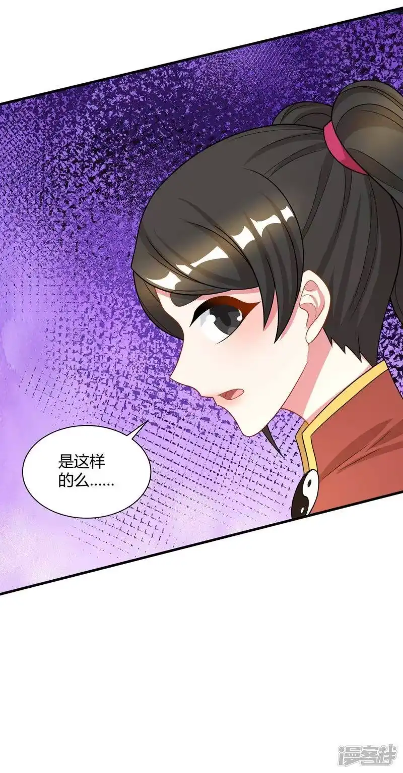 独步逍遥_h 第219话 别怕 第33页