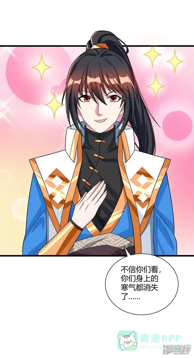独步逍遥_h 第219话 别怕 第6页