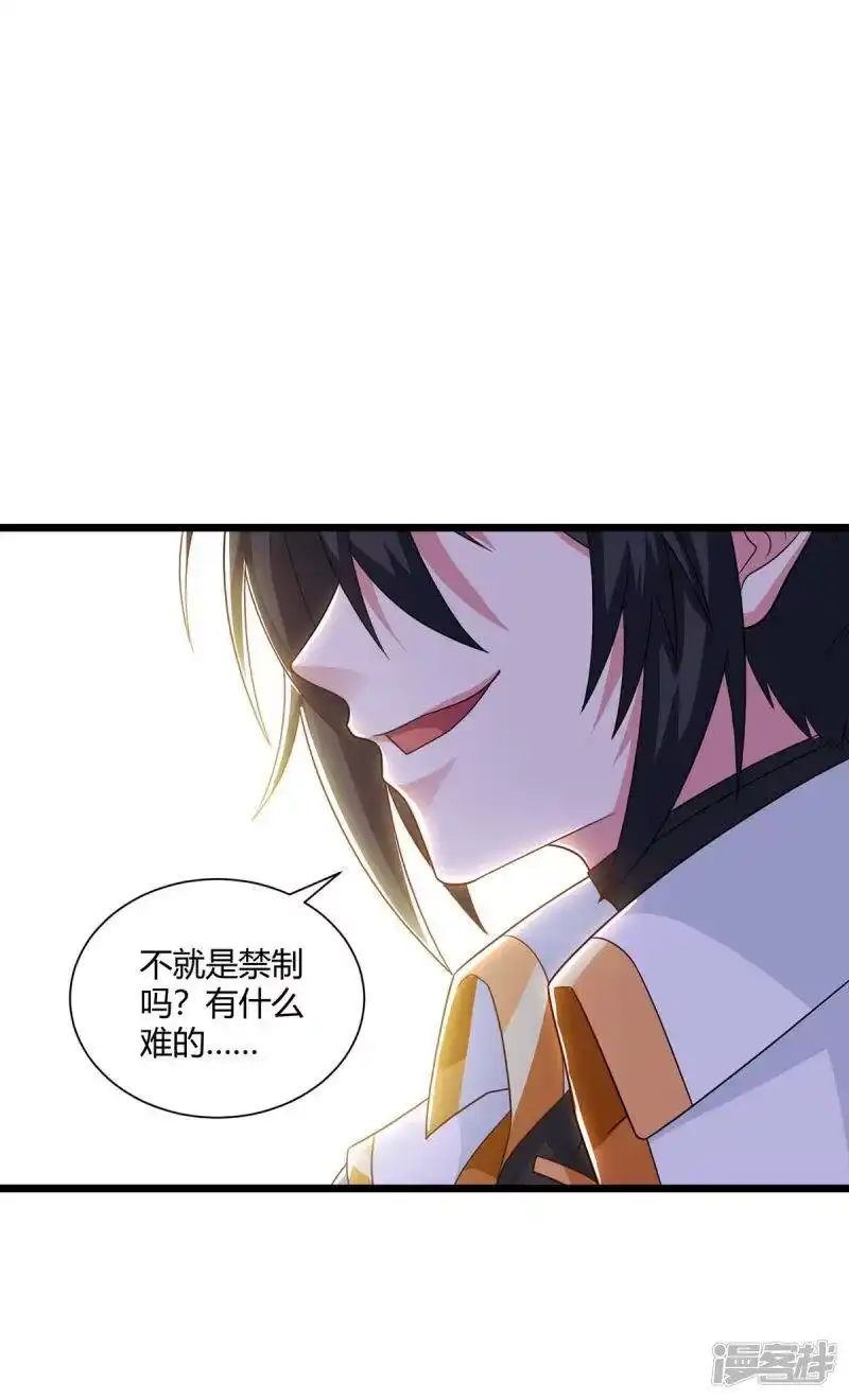 独步逍遥_h 第220话 我赢了 第10页