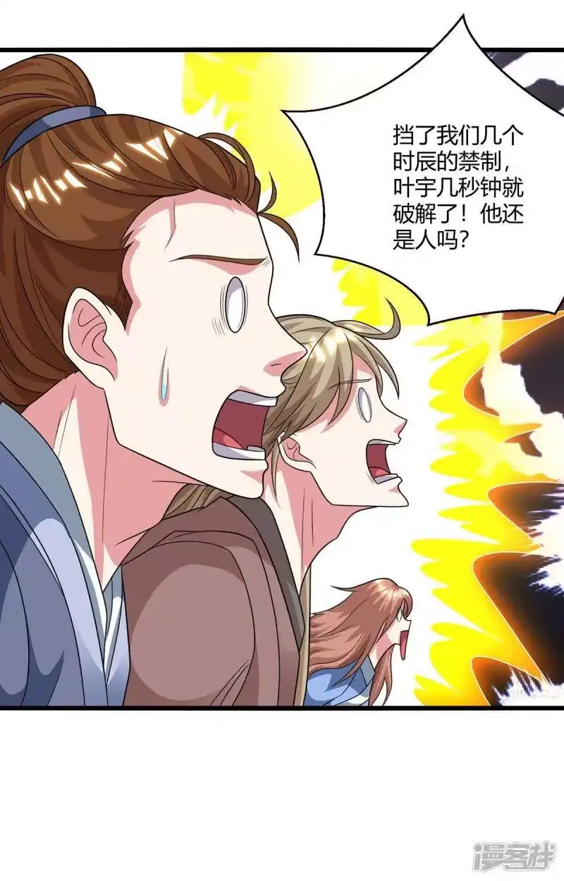 独步逍遥_h 第220话 我赢了 第20页