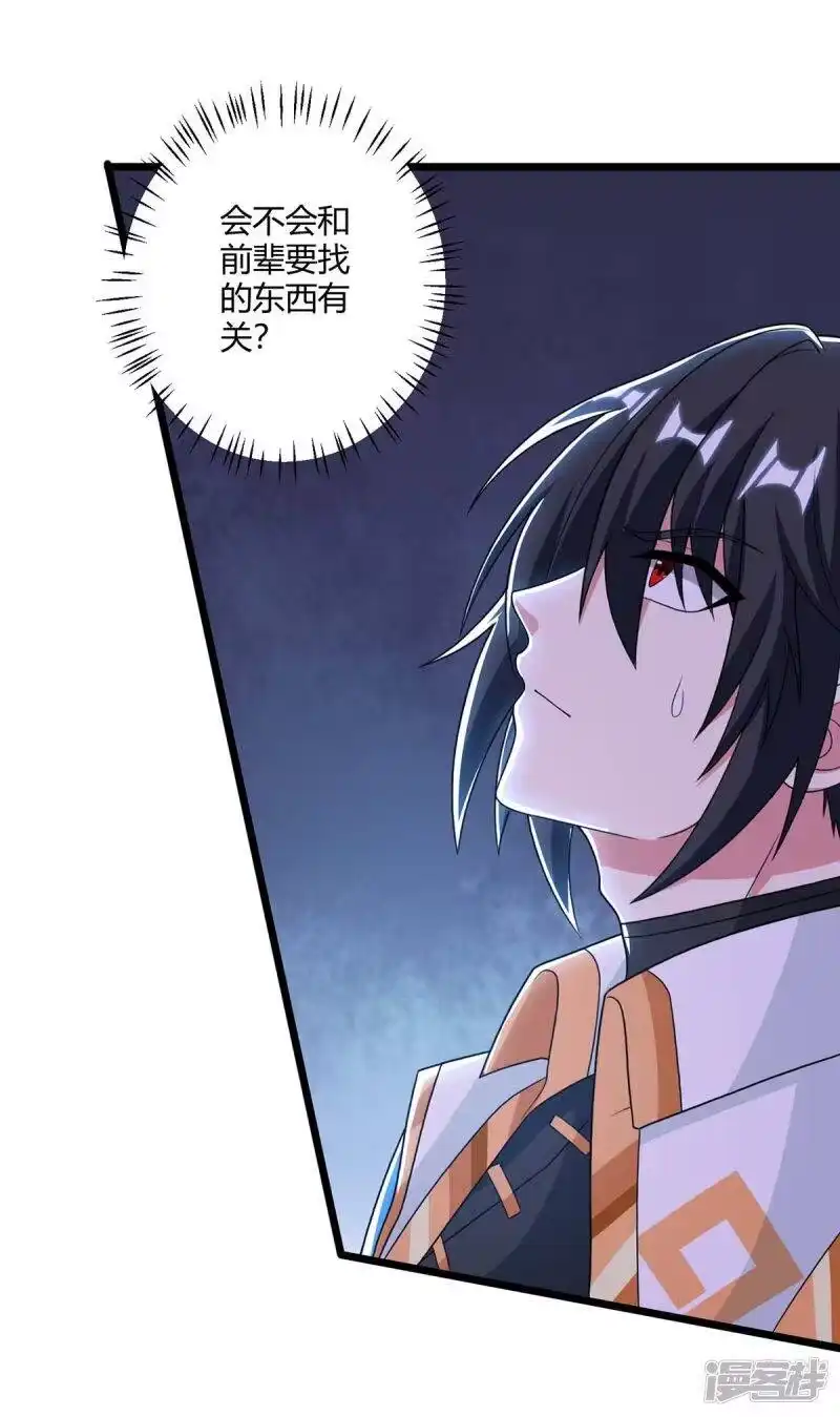 独步逍遥_h 第220话 我赢了 第4页