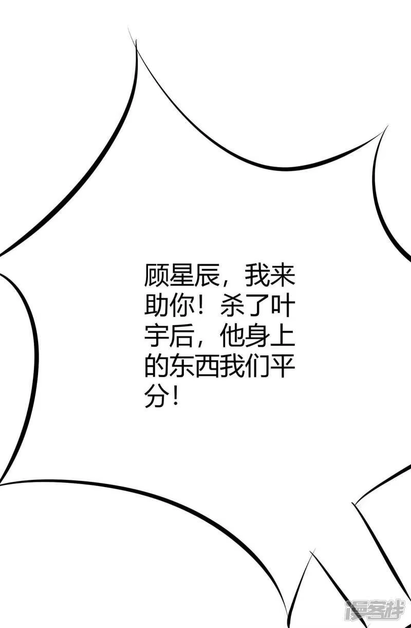 独步逍遥_h 第221话 杀了叶宇 第28页