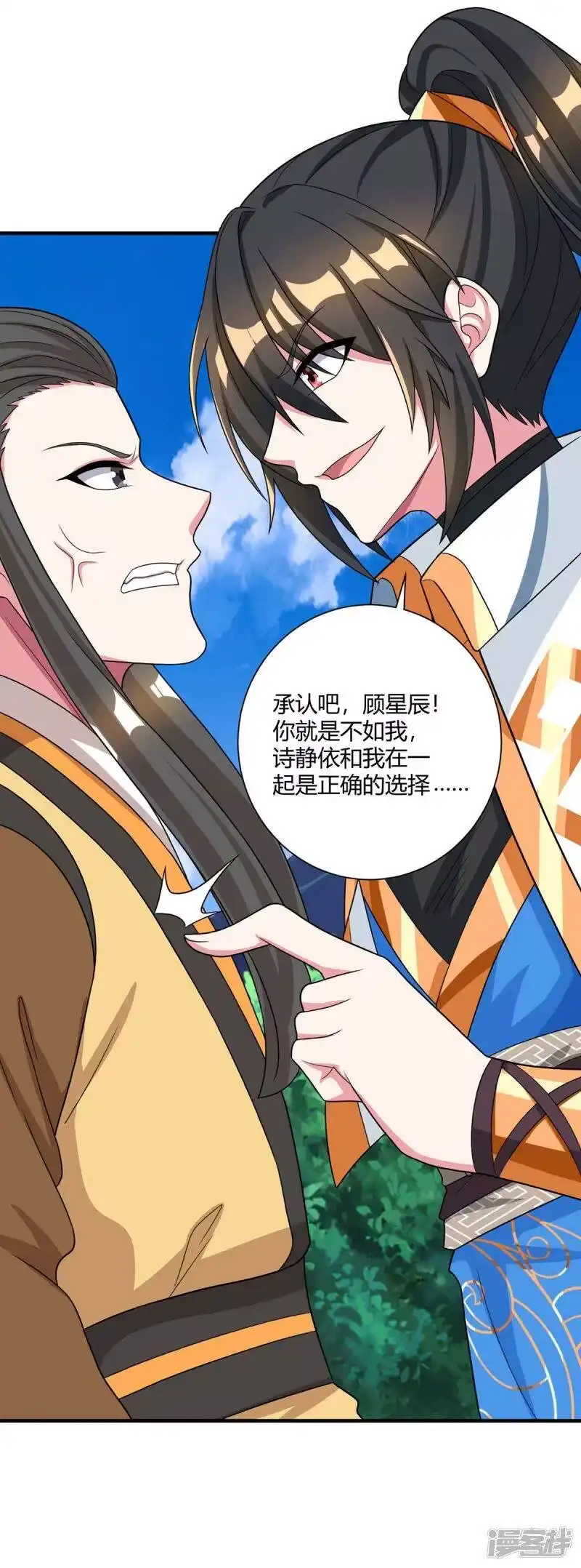 独步逍遥_h 第221话 杀了叶宇 第9页