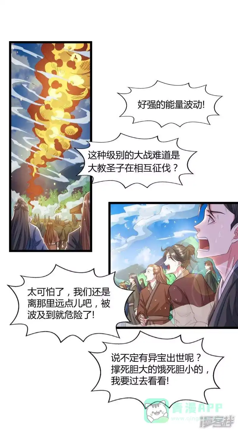 独步逍遥_h 第222话 不好 第11页
