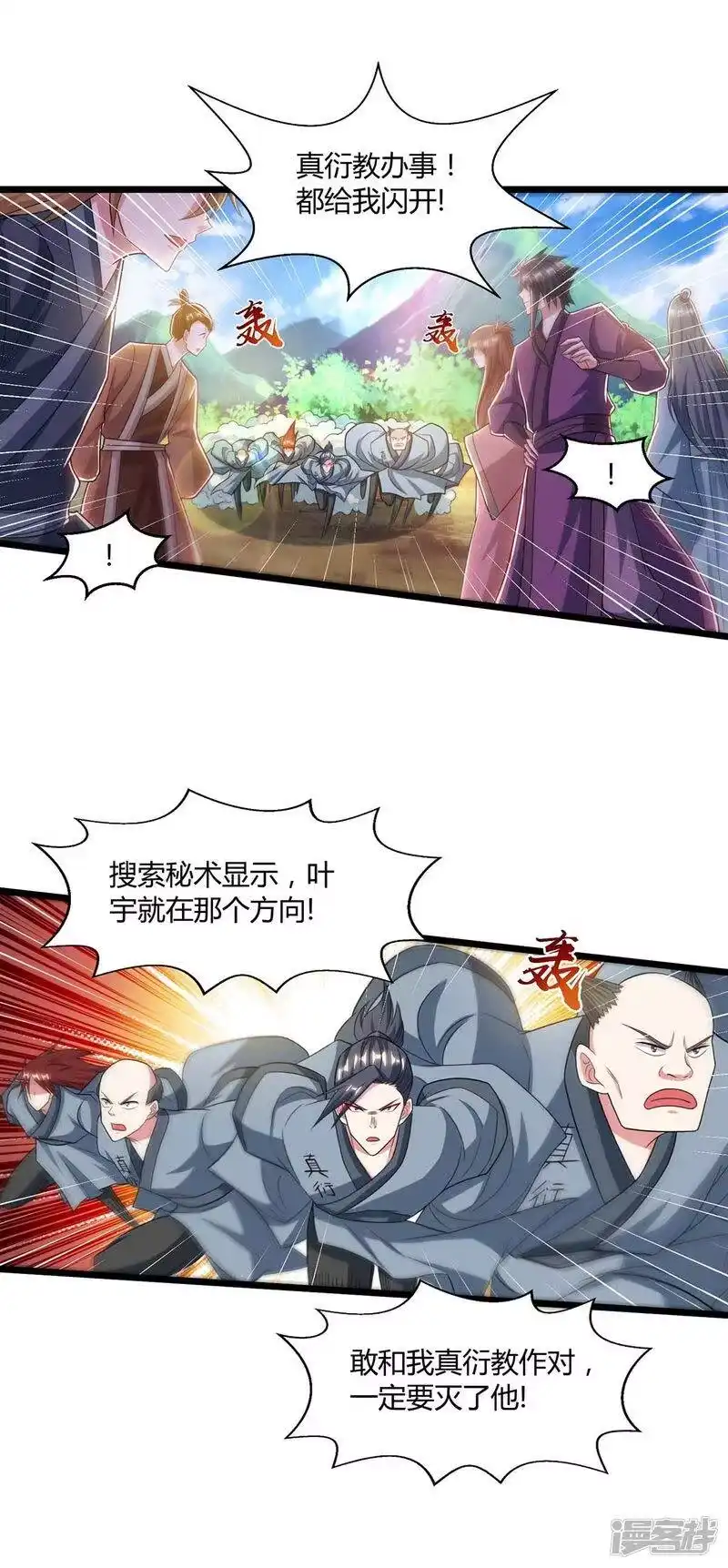 独步逍遥_h 第222话 不好 第12页