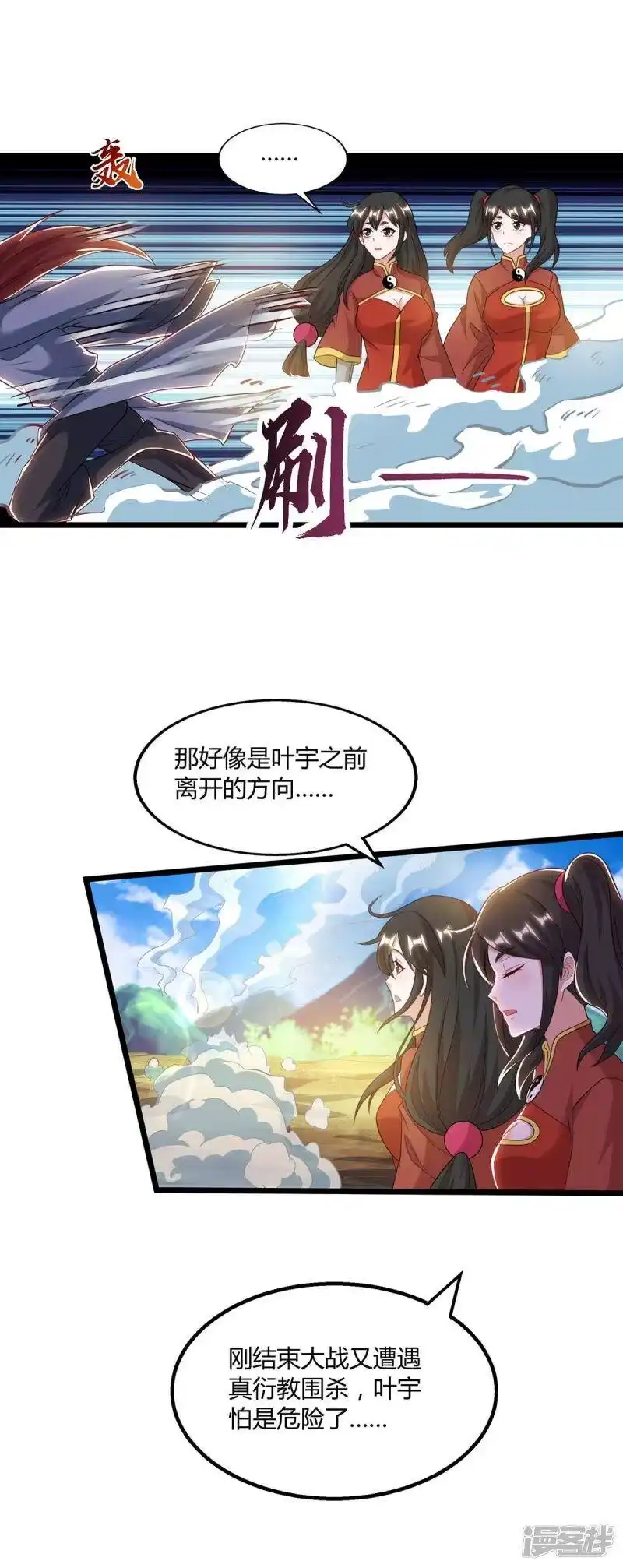 独步逍遥_h 第222话 不好 第14页