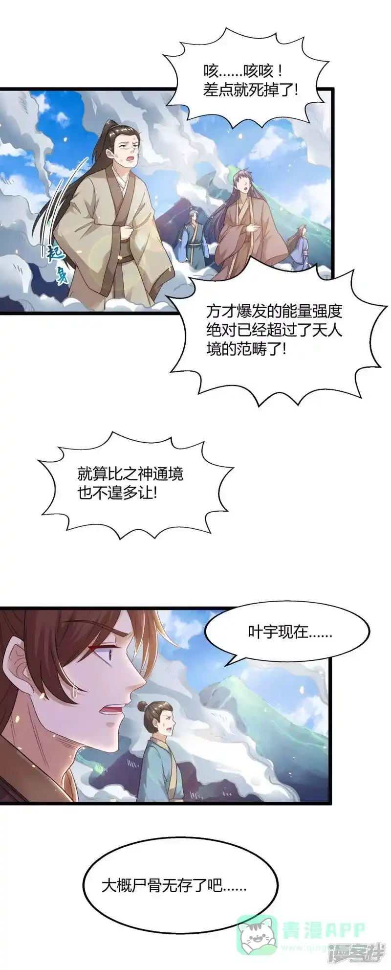 独步逍遥_h 第222话 不好 第16页