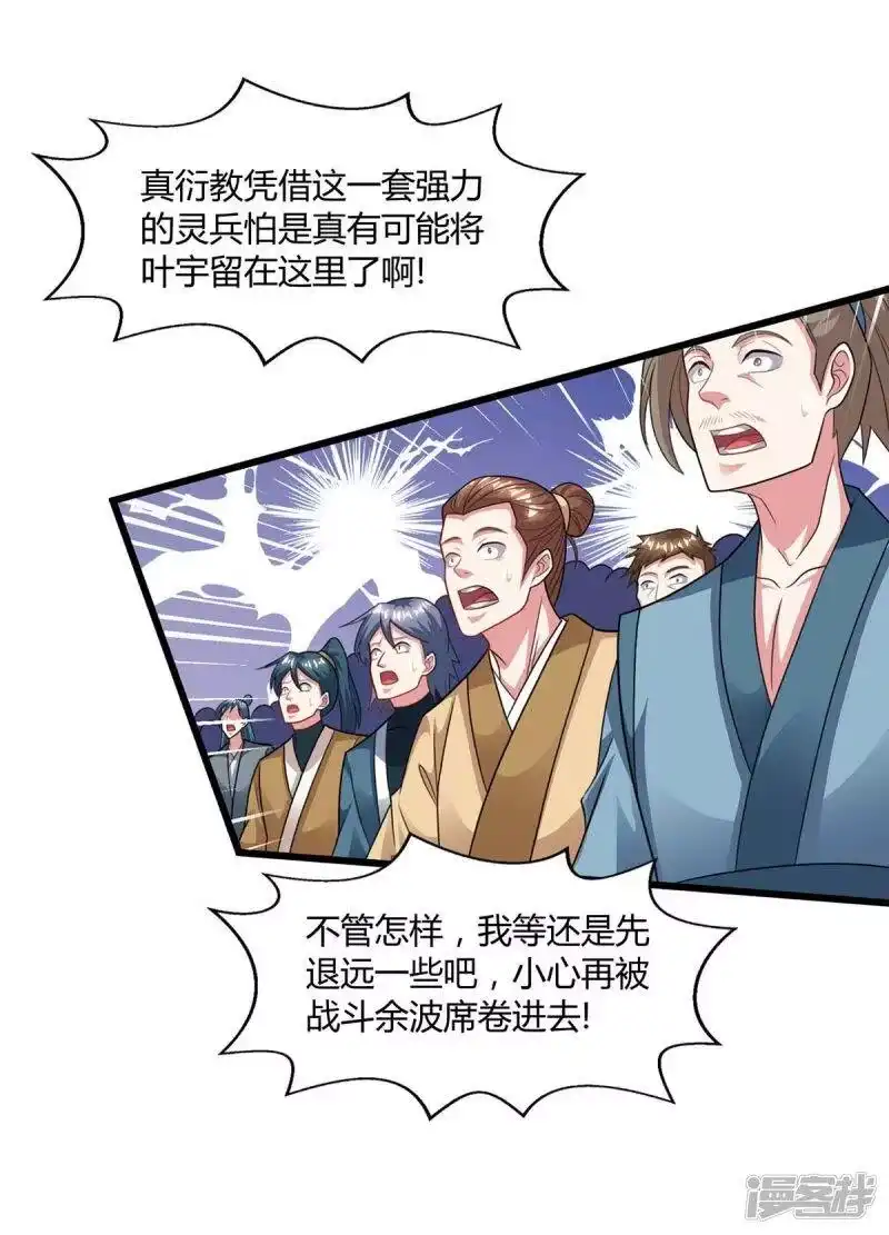 独步逍遥_h 第223话 追杀 第17页
