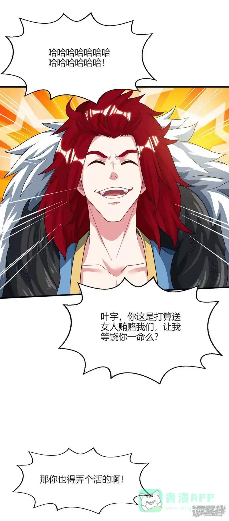 独步逍遥_h 第223话 追杀 第26页